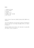 [혜민병원 자소서] 혜민병원 간호사 최종합격 자기소개서 - 간호사 자기소개서,자소서 예문-2