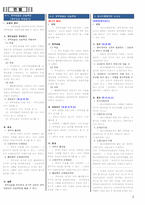 행정사 2차 서브노트 (20241114 기준)-2