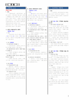 행정사 2차 서브노트 (20241114 기준)-3