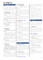 행정사 2차 서브노트 (20241114 기준)-5