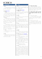 행정사 2차 서브노트 (20241114 기준)-7