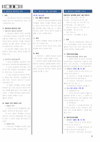 행정사 2차 서브노트 (20241114 기준)-8