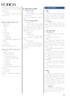 행정사 2차 서브노트 (20241114 기준)-10
