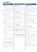 행정사 2차 서브노트 (20241114 기준)-15