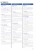 행정사 2차 서브노트 (20241114 기준)-16