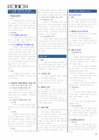 행정사 2차 서브노트 (20241114 기준)-17