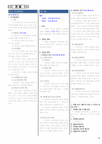 행정사 2차 서브노트 (20241114 기준)-19