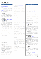 행정사 2차 서브노트 (20241114 기준)-20