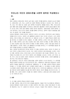 우리나라 국민의 경제수준을 사분위 범위로 작성해보시오-1