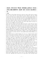 온라인 커뮤니티의 특성과 문제점을 살펴보고 온라인 커뮤니티를 활용하여 성공한 예가 있다면 제시해보시오-1