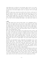온라인 커뮤니티의 특성과 문제점을 살펴보고 온라인 커뮤니티를 활용하여 성공한 예가 있다면 제시해보시오-5