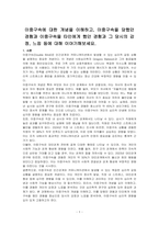 이중구속에 대한 개념을 이해하고, 이중구속을 당했던 경험과 이중구속을 타인에게 했던 경험과 그 당시의 감정, 느낌 등에 대해 이야기해보세요-1