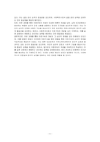 이중구속에 대한 개념을 이해하고, 이중구속을 당했던 경험과 이중구속을 타인에게 했던 경험과 그 당시의 감정, 느낌 등에 대해 이야기해보세요-5