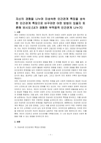 자신의 경험을 나누며 미성숙한 인간관계 특징을 성숙한 인간관계 특징으로 바꾸려면 어떤 방법이 있을지 토론해 보시오-1