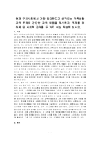 현재 우리사회에서 가장 필요하다고 생각되는 가족생활교육 주제와 간단한 교육 내용을 제시하고, 주제를 정하게 된 사회적 근거를 두 가지 이상 작성해 보시오-1