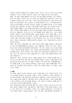 다세대 가족치료의 관점과 기법을 통해서 자신의 가족에 대해 분석해보시오-4