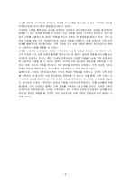 다세대 가족치료의 관점과 기법을 통해서 자신의 가족에 대해 분석해보시오-5