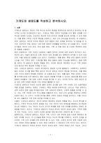 가계도와 생태도를 작성하고 분석하시오-1