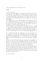 가계도와 생태도를 작성하고 분석하시오-2