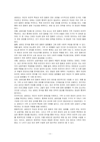 가계도와 생태도를 작성하고 분석하시오-3
