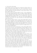 가계도와 생태도를 작성하고 분석하시오-4