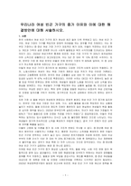 우리나라 여성 빈곤 가구의 증가 이유와 이에 대한 해결방안에 대해 서술하시오-1