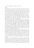 우리나라 여성 빈곤 가구의 증가 이유와 이에 대한 해결방안에 대해 서술하시오-4