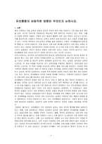 유보통합의 바람직한 방향은 무엇인지 논하시오-1