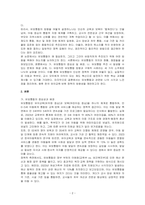 유보통합의 바람직한 방향은 무엇인지 논하시오-2