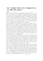 유아기 인지발달의 특징과 유아기 인지발달을 위한 교사의 역할에 대해 서술하시오-1