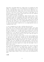 유아기 인지발달의 특징과 유아기 인지발달을 위한 교사의 역할에 대해 서술하시오-3