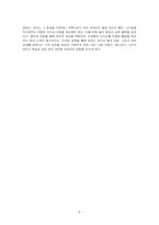 유아기 인지발달의 특징과 유아기 인지발달을 위한 교사의 역할에 대해 서술하시오-5