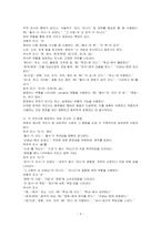 격과 격조사의 개념을 설명하고 한국어의 격조사를 종류별로 구분한 후 각 격조사에 해당하는 대표적인 조사들과 그 용법을 정리하여 설명하시오-3