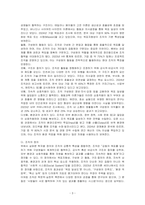 조직의 개념 및 학자별 정의에 대해 구체적으로 기술하고, 이를 바탕으로 조직의 공통적 특성을 정리한 후 조직의 정의에 대해 서술하시오-3