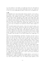 조직의 개념 및 학자별 정의에 대해 구체적으로 기술하고, 이를 바탕으로 조직의 공통적 특성을 정리한 후 조직의 정의에 대해 서술하시오-4