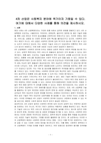 4차 산업은 사회복지 분야에 위기이자 기회일 수 있다 여기에 대해서 다양한 사례를 통해 의견을 제시하시오-1