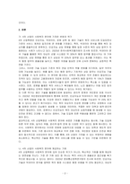 4차 산업은 사회복지 분야에 위기이자 기회일 수 있다 여기에 대해서 다양한 사례를 통해 의견을 제시하시오-2