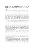 성취도 평가를 위한 한국어 말하기 능력의 실용도와 타당도를 높일 수 있는 방안을 구체적으로 서술하십시오-1