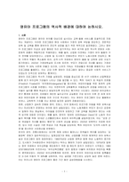 영유아 프로그램의 역사적 배경에 대하여 논하시오-1