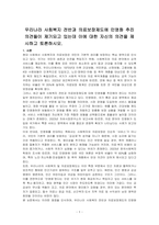 우리나라 사회복지 전반과 의료보장제도에 민영화 추진 의견들이 제기되고 있는데 이에 대한 자신의 의견을 제시하고 토론하시오-1