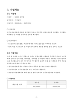 2025년 사업계획서(요양원/공동생활가정)-주야간보호센터, 방문요양 등 장기요양기관 활용가능-3