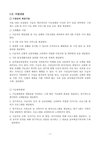 2025년 사업계획서(요양원/공동생활가정)-주야간보호센터, 방문요양 등 장기요양기관 활용가능-5