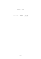 2025년 사업계획서(요양원/공동생활가정)-주야간보호센터, 방문요양 등 장기요양기관 활용가능-19