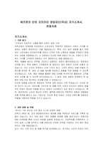 에프앤코 인턴 오프라인 영업관리(국내) 자기소개서, 면접자료-1