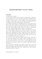 영남대학교의료원 행정직 자기소개서, 면접자료-1