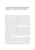 검사의 측정학적 개념 중 규준지향검사와 준거지향검사 집중경향치와 변산도 규준점수에 대해 자세히 설명하시오-1