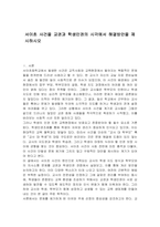 서이초 사건을 교권과 학생인권의 시각에서 해결방안을 제시하시오-1