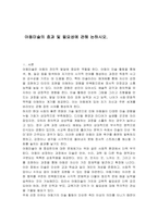 아동미술의 효과 및 필요성에 관해 논하시오-1