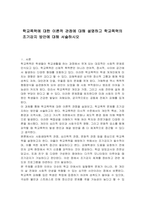 학교폭력에 대한 이론적 관점에 대해 설명하고 학교폭력의 조기감지 방안에 대해 서술하시오-1