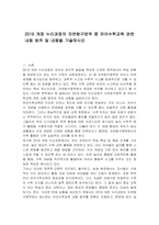2019 개정 누리과정의 자연탐구영역 중 유아수학교육 관련 내용 범주 및 내용을 기술하시오-1